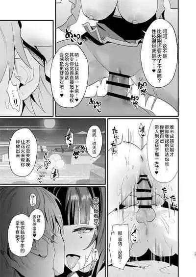 Tanoshii Koto, Shiyo? - Shall we do something good? | 我们做点好事吧？