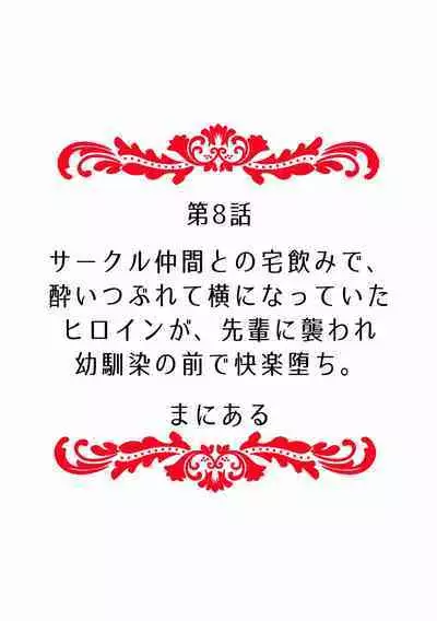 "Dame, Sounyuurerareta dake de... Ikasareru..." Yotta Muboubi Joshi to Deisui Tanetsuke SEX!