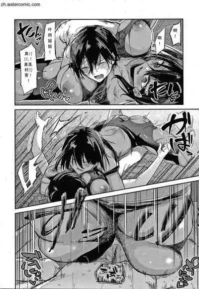 [Aoi Miharu] Kimi to Shitai Onee-san [Chinese]