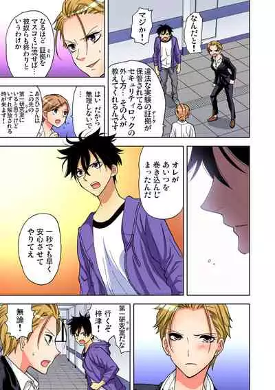 Yaranai to Shinjau Yamai!? ~Totsuzen Hatsujou Suru Kare ni Furimawasareru Atashi