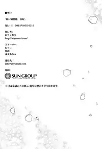 (COMIC1☆9) [Achumuchi (Inui Achu, Muchi)] Tanetsuke Renshuukan Katori (Kantai Collection -KanColle-)