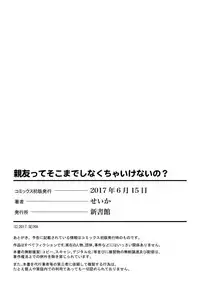 [Seika] Shin'yuu tte Soko Made Shinakucha Ikenai no?