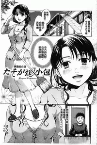 [Itou Ei] Hana no Saezuri [Chinese]