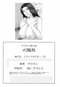 [D-factory (Zouroku)] Karyuudo (Dead or Alive)