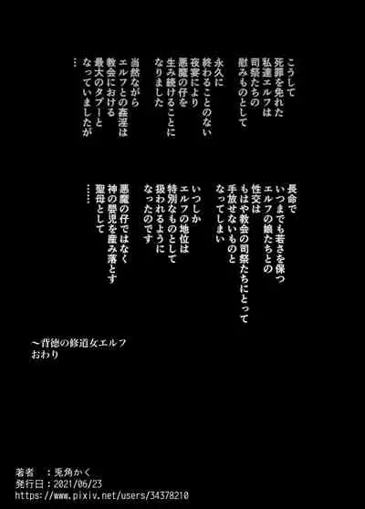 背徳の修道女エルフ