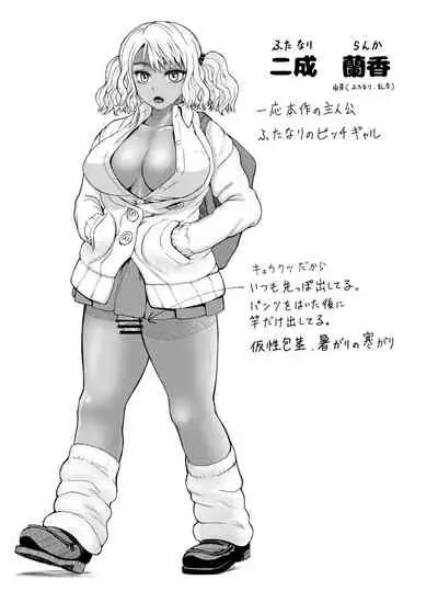 Futanari Bitch Gal wa Suki desu ka? 1-5①