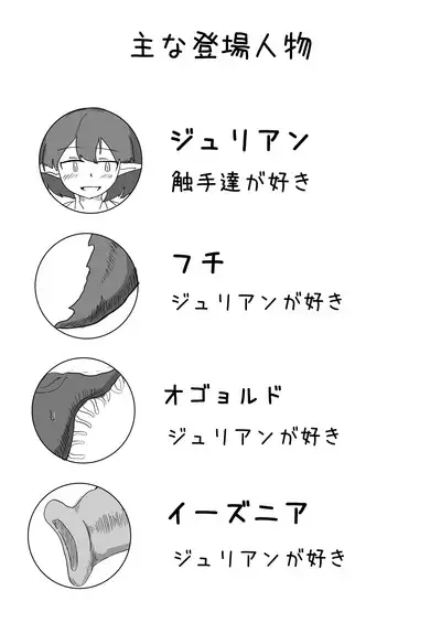 Watashi to Shokushu no Kyuuryoubi