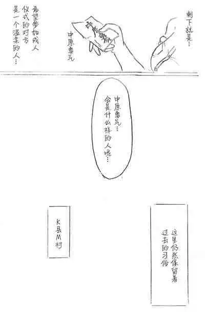 Harayome no Mura -Sono San