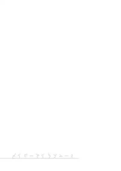 Maybe I Love You Soushuuhen