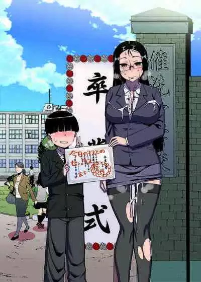 [Takatsu] Ou-sama Appli - King App [Digital]