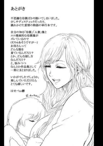 [Hasebe Souutsu] Anata wa Soko de Mitenasai [Digital]