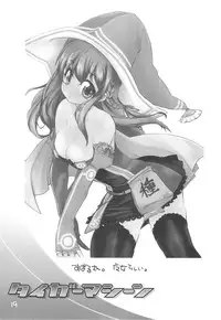 (C75) [Mamagult (Takao Ukyou)] Tiger Machine (Toradora!)