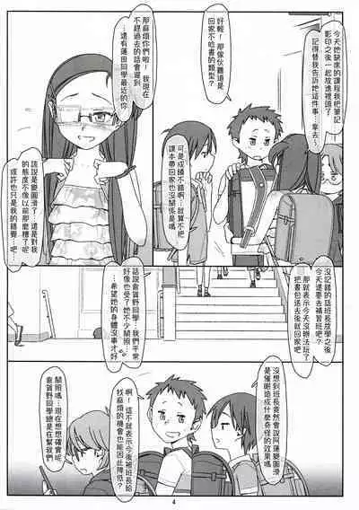 Bokutachi no Super App ⑤