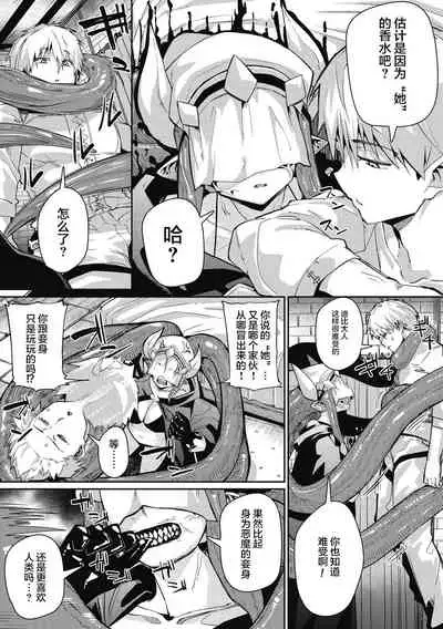 [Miitoban] Love Love Devil Tentacle (COMIC GAIRA Vol. 06) [Chinese] [肉包汉化组]