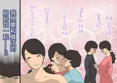 Okaa-san wa Homete Nobasu Kyouiku Houshin 3 Musuko no Hankouki Hen