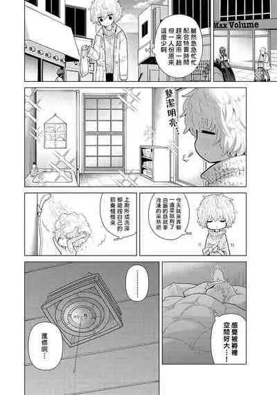 Noraneko Shoujo to no Kurashikata | 與野貓少女一起生活的方法 Ch. 22-30