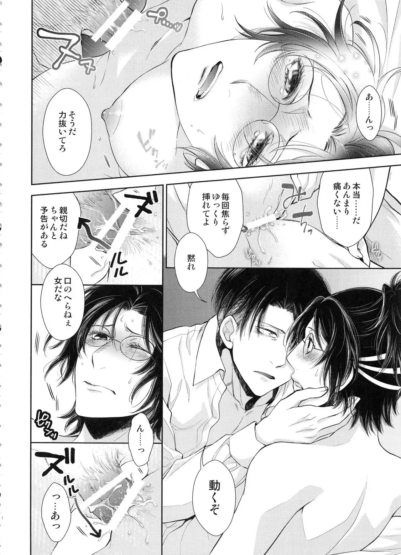 Saisho no Danjo Plus