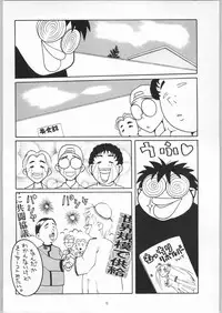 (C45) [End Max (Honda Hajime)] Yuki Gatsu Hana