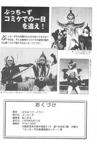 (C56) [PUCCHIES (Ajimaru)] Hachimitsu Boomerang