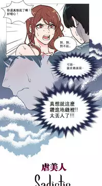 [The Jinshan] Sadistic Beauty Ch.1-37 [Chinese] [17汉化]