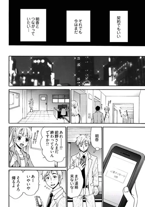 Netorase Keiyaku ch01-14