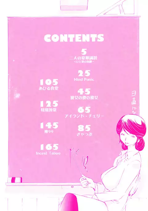 Natsu Nadeshiko | 夏日撫子