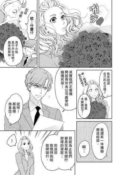 将妳的一切全部拥入怀中~交往0日、立刻结婚！？~ 01-12 Chinese [拾荒者汉化组]