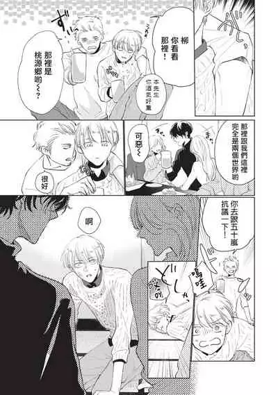 [Sango Mitsuru] Onegai, Sonnna ni Kamanaide | 求你，不要这么咬我 bite. 1-5 [Chinese] [拾荒者汉化组] [Digital]