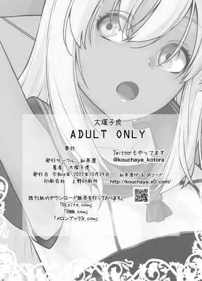 "Kocchi ga Name-chau mon!"