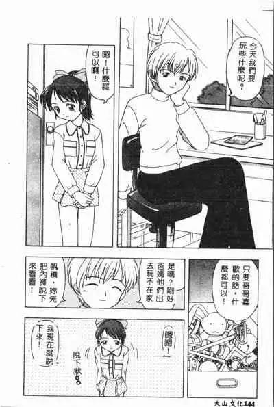 [Anthology] Imouto Koishi 3 [Chinese]