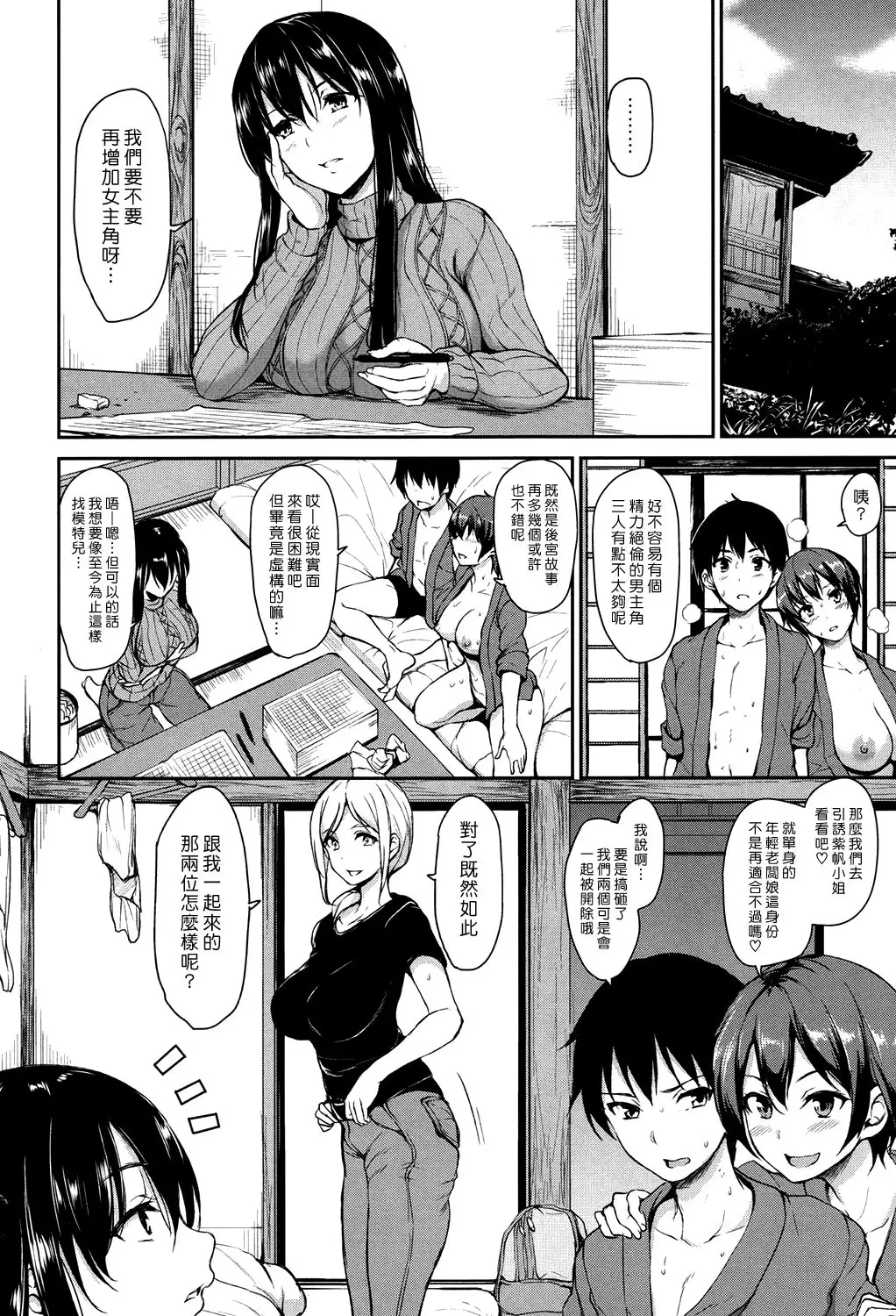 Yukemuri Harem Monogatari Ch. 1-3