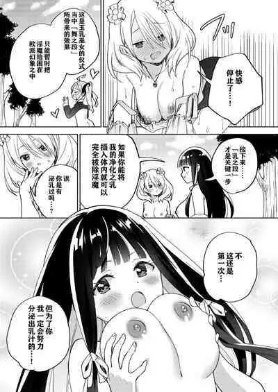 Chichichichichichi Oppai Yuri Goudoushi | 木啊木啊木啊木啊木啊木啊 欧派百合同人志 【成人向】