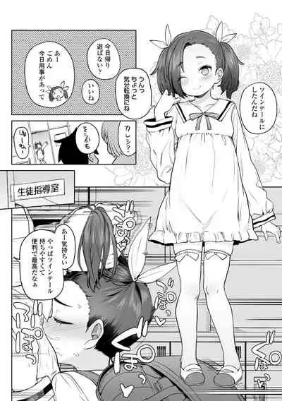 Tsugou ga Yokute Kawaii Mesu. - Convenient and cute girl