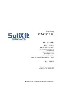 Kemono Asobi | 禽獸遊戲 Ch. 1-5+電子版限定加筆