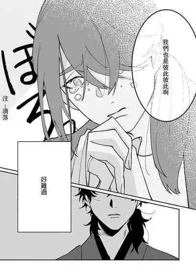 [Yamatomi] Ukiyo Tensei Kawatare Shinjuutan | 浮世轉生 薄暮情亡史 Ch. 1-8 [Chinese] [莉赛特汉化组]