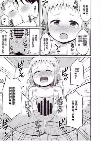 Onii-chan Gaman Shinakute Iindayo