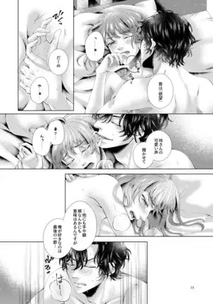 Anata to sen no kisu o