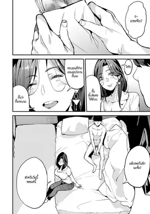 Boku no Mamakatsu! | My Sugar Mama! 1-3