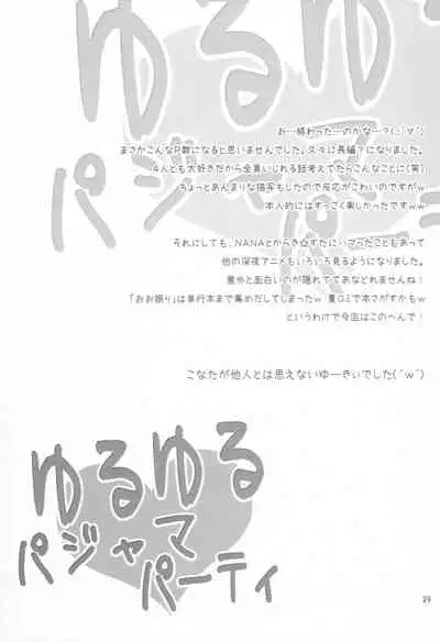 Yuruyuru Pajama Party