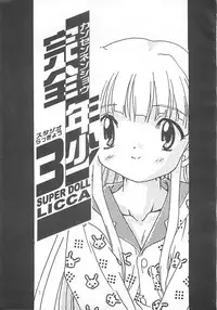 [Studio Rakkyou (Takase Yuu)] Kanzen Nenshou 3 (Super Doll Licca-chan)