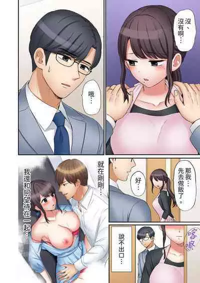 [Nanashiki Fuka] "Ato 3-kai wa Ikeru yo ne?" Otto no Kitaku Mae, Zetsurin Gitei ni Nando mo Hametaosareru Tsuma | 還能再高潮3次吧？」丈夫沒回家，人妻被精力無限的小叔子弄得高潮不斷 1-20 [Chinese]