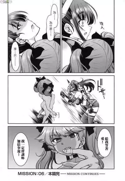 Onna supai inbaku Gōmon dai sakusen