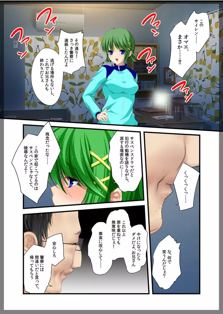 Jitaku Keibiin ~Imouto no Shinyuu Haihara Narumi Hen~