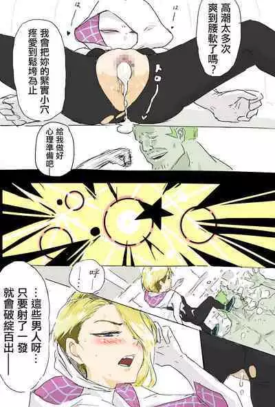 Haramase Gwen-chan | 受孕的小關