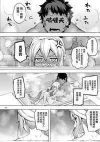 (C93) [RUBBISH Selecting Squad (Namonashi)] RE26 (Fate/Grand Order) [Chinese] [無邪気漢化組]