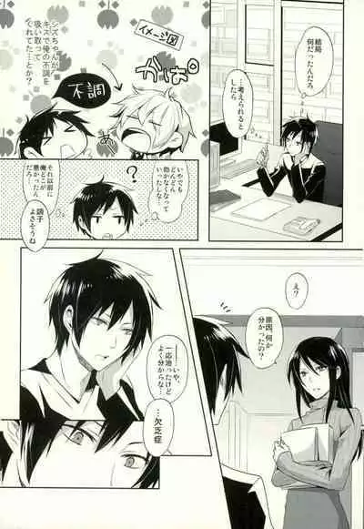 Minerva ni Kuchizuke o