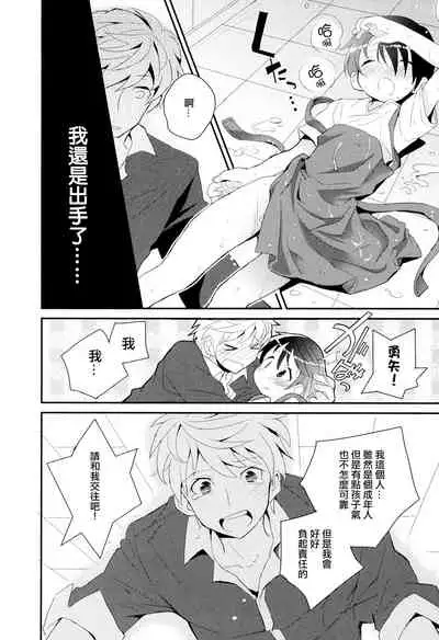 Otouto Jikake no Honey Trap - Lovely Younger Brother Honey Trap