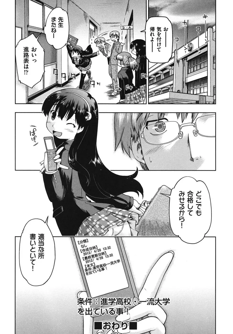 Girls are Waiting for Support Chapter 8