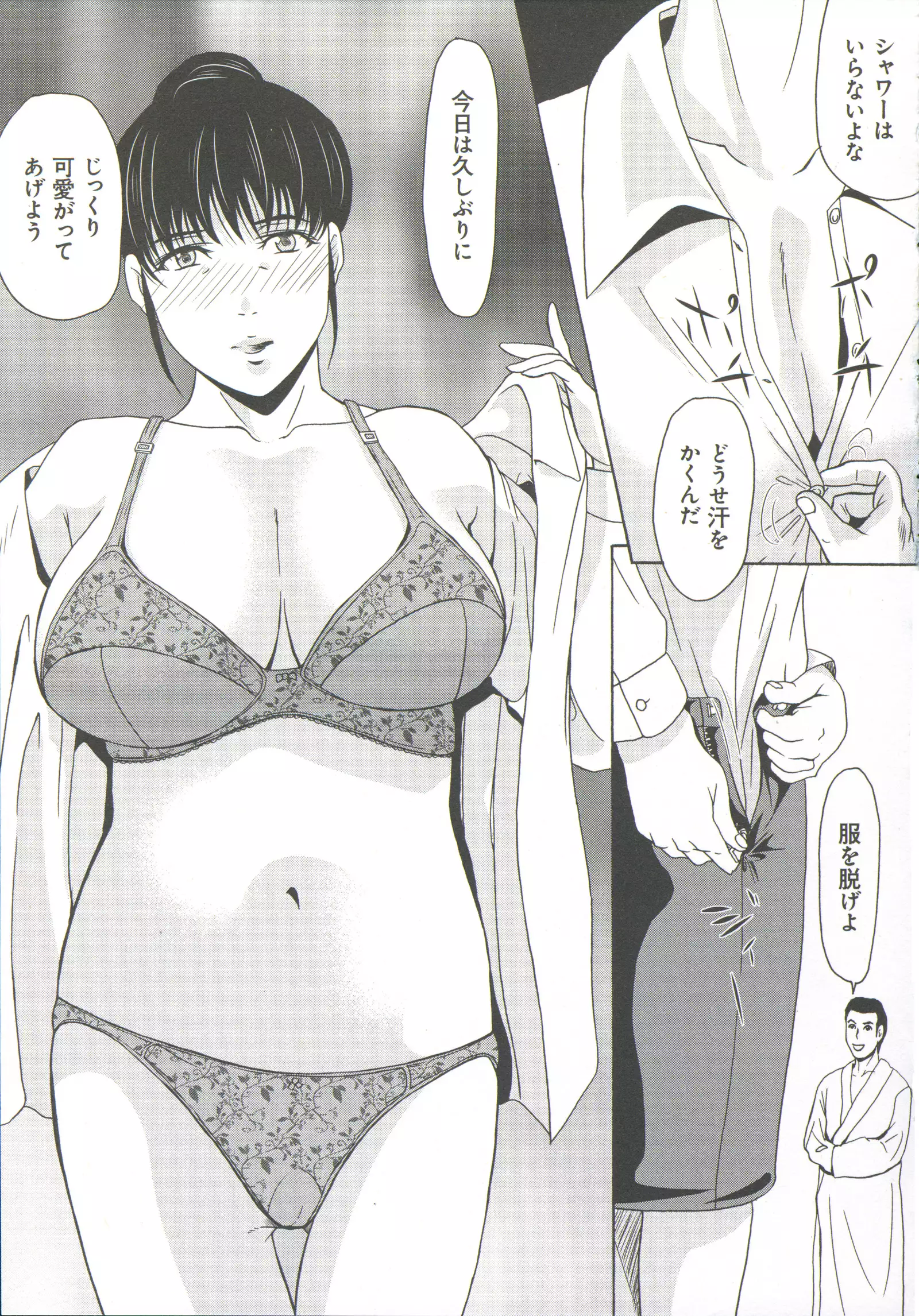 Haha ga Hakui o Nugu toki 6