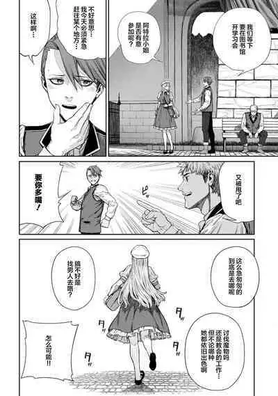 Unique Job "Tanetsuke Oji-san" o Kakutoku shimashita 12